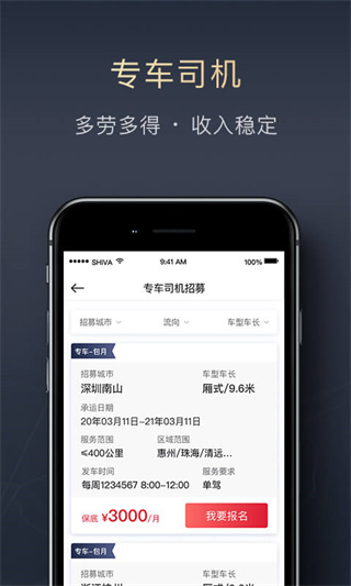 顺陆app司机版