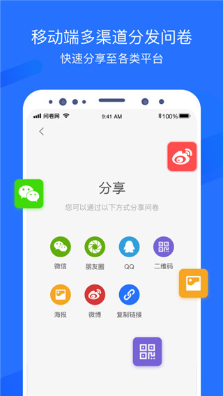 问卷网app最新版