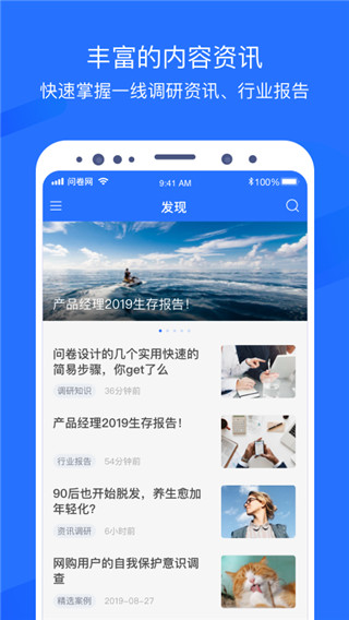 问卷网app最新版