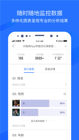 问卷网app最新版