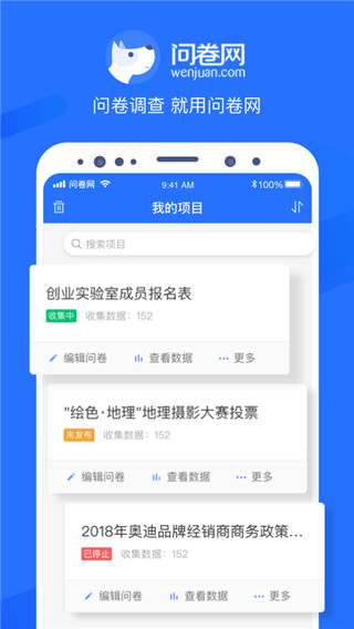 问卷网app最新版
