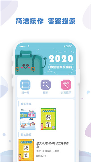 作业答案搜索器(作业答案宝典)