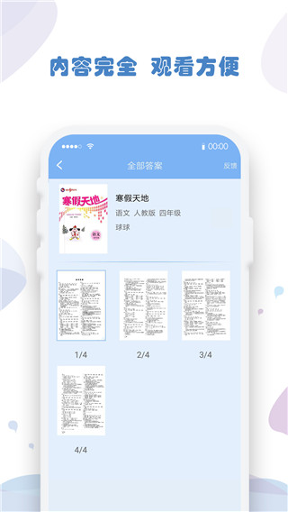 作业答案搜索器(作业答案宝典)
