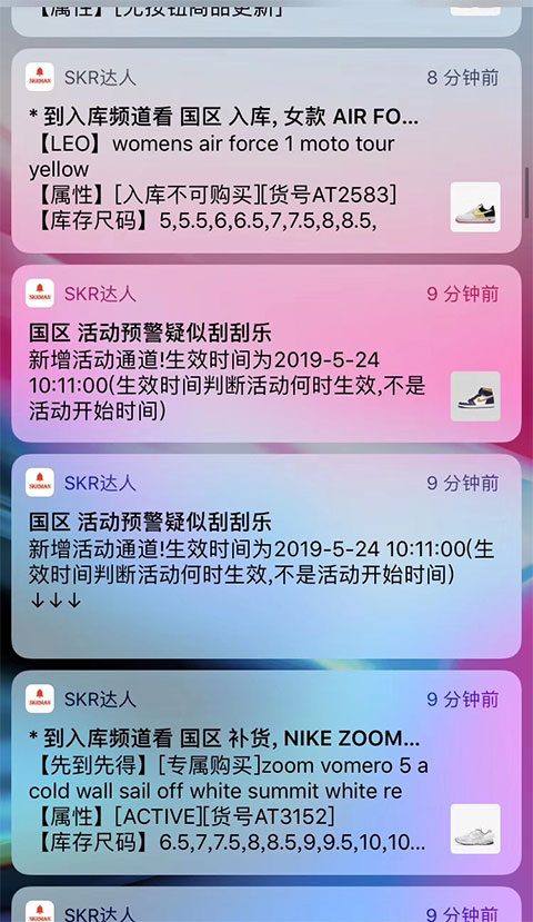 SKR达人app最新版