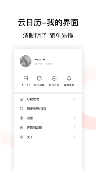 云日历app