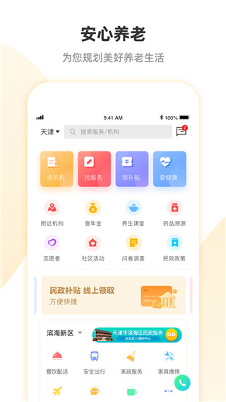 安心养老app