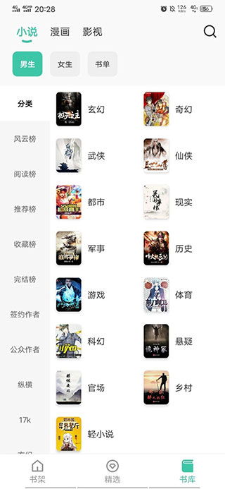 蜜蜂追书app