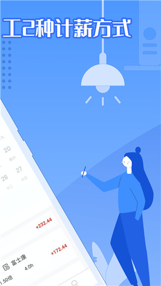 日历记加班app