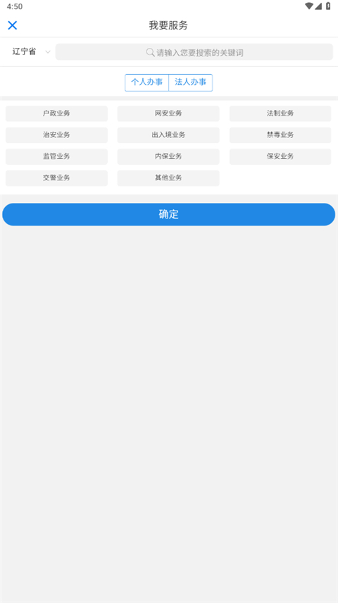 辽宁公安app