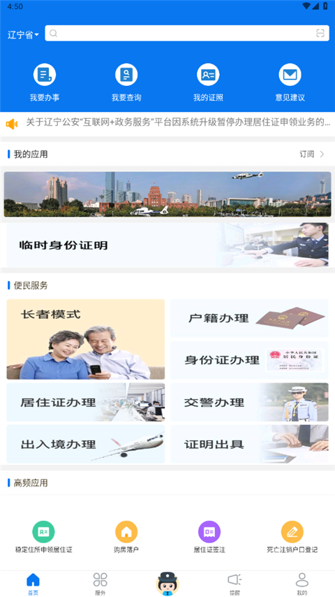辽宁公安app