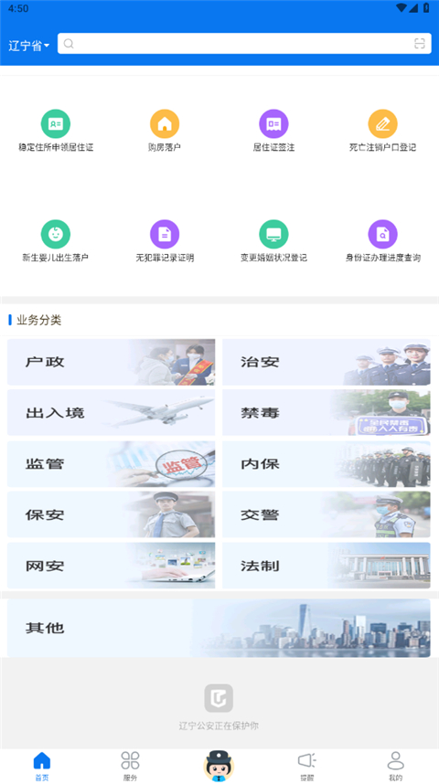 辽宁公安app