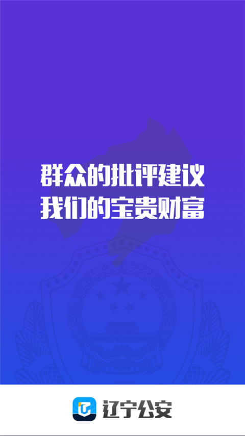 辽宁公安app