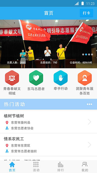 志愿东营app最新版本