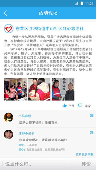 志愿东营app最新版本