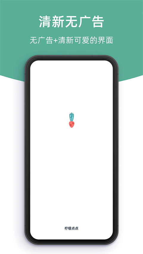 柠檬点点app