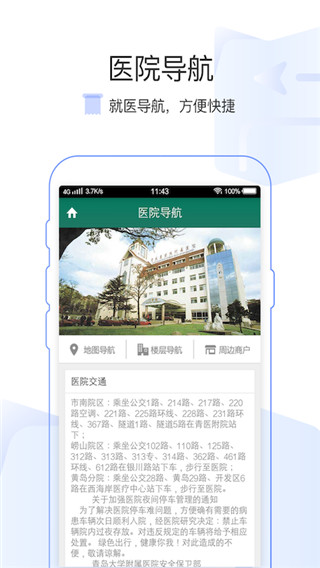 掌上青医app