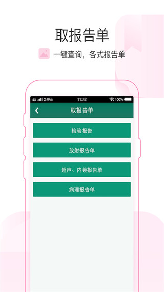 掌上青医app