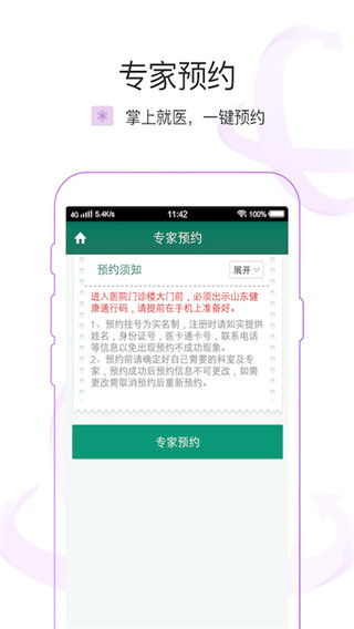 掌上青医app