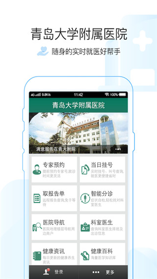 掌上青医app