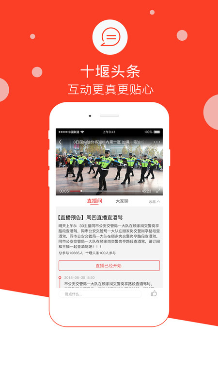 十堰头条app