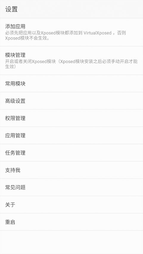VirtualXposed最新版(框架虚拟机)