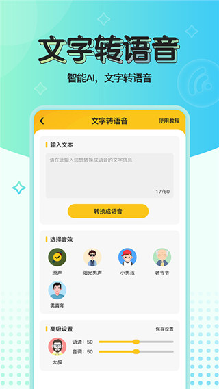 青果特效变声器实时版app