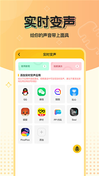 青果特效变声器实时版app