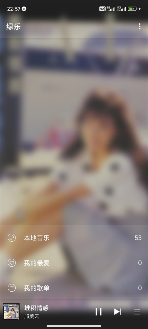 绿乐app手机版