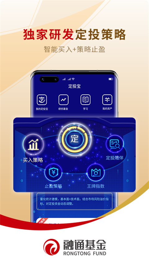 融通定投宝APP