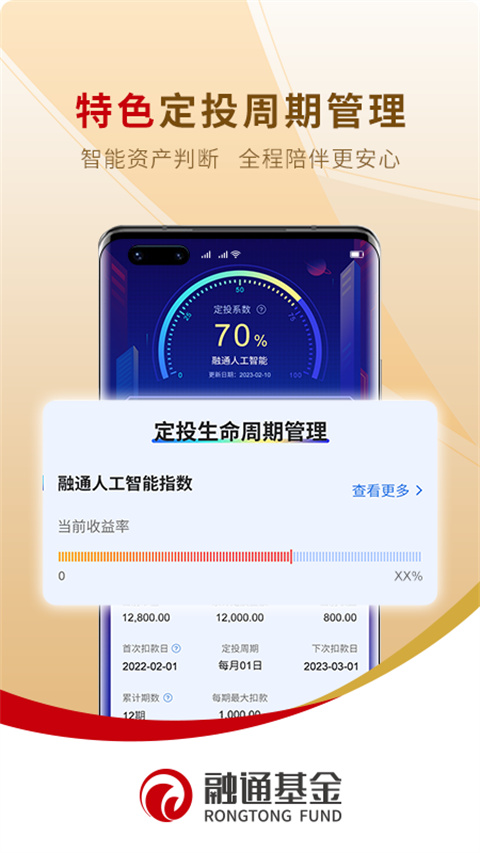 融通定投宝APP