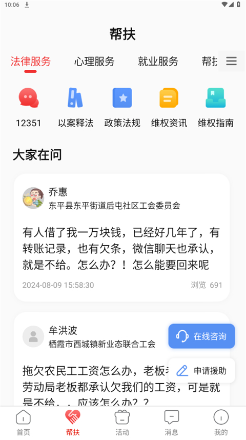 齐鲁工惠app