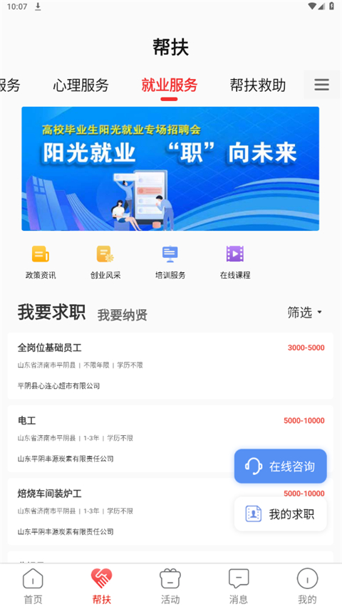 齐鲁工惠app