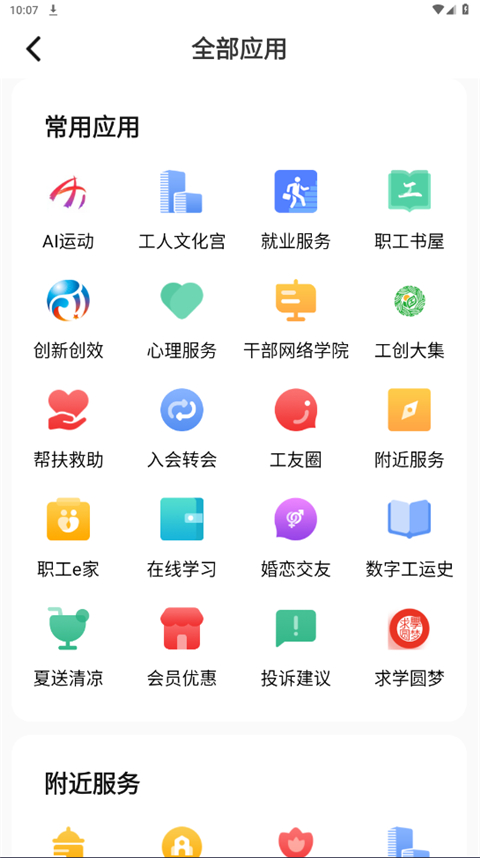 齐鲁工惠app