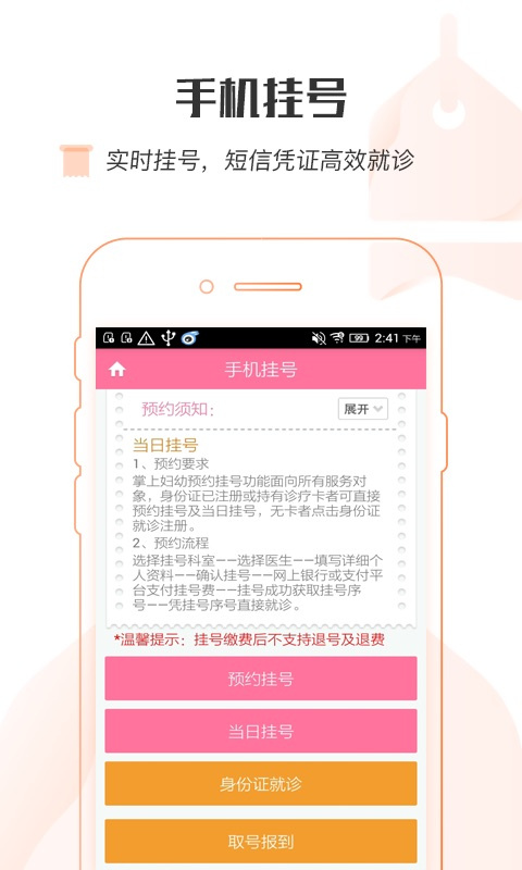 湖南掌上妇幼app