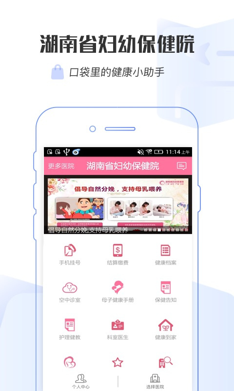 湖南掌上妇幼app