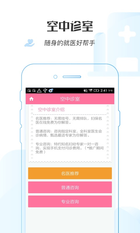 湖南掌上妇幼app