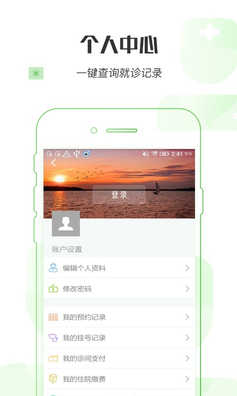 湖南掌上妇幼app