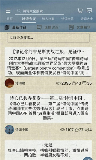 诗词中国app