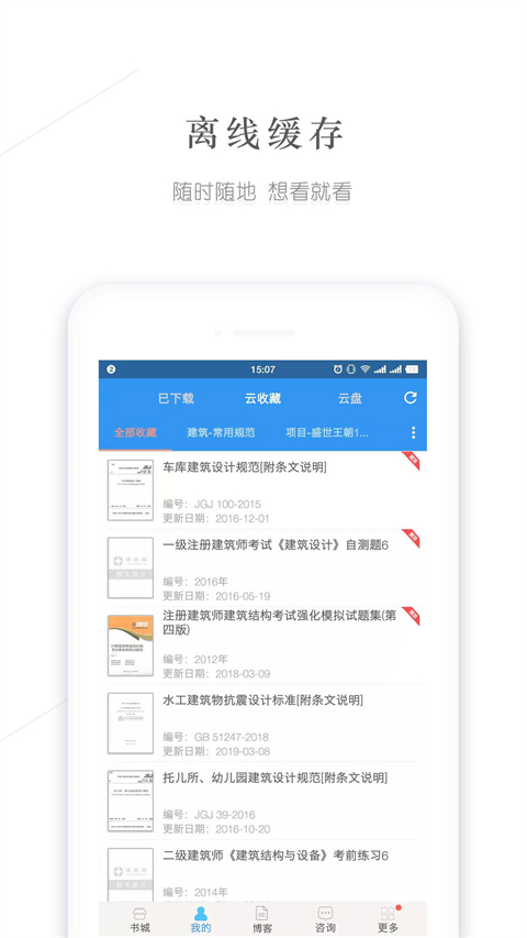 建标库app