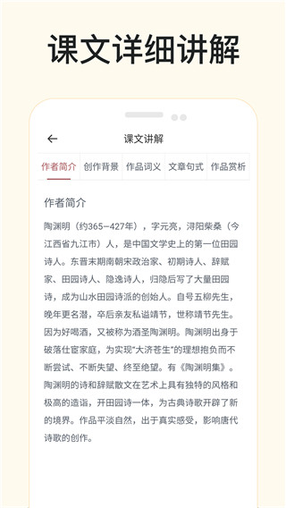 有声语文app