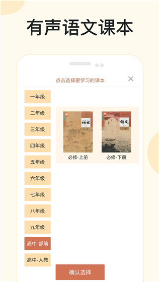 有声语文app