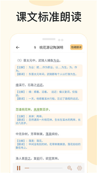 有声语文app