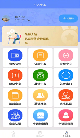 零工零活app