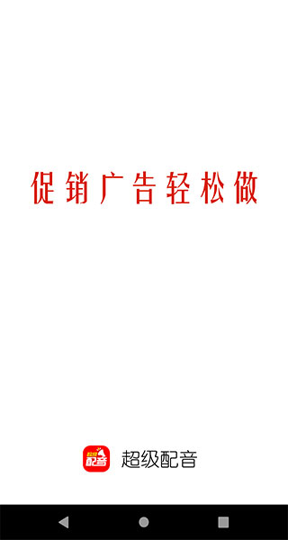 超级配音最新版