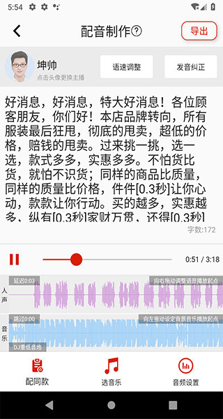 超级配音最新版
