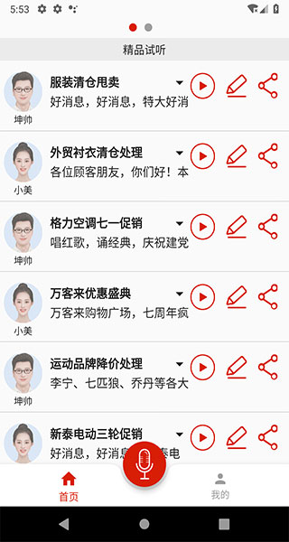 超级配音最新版