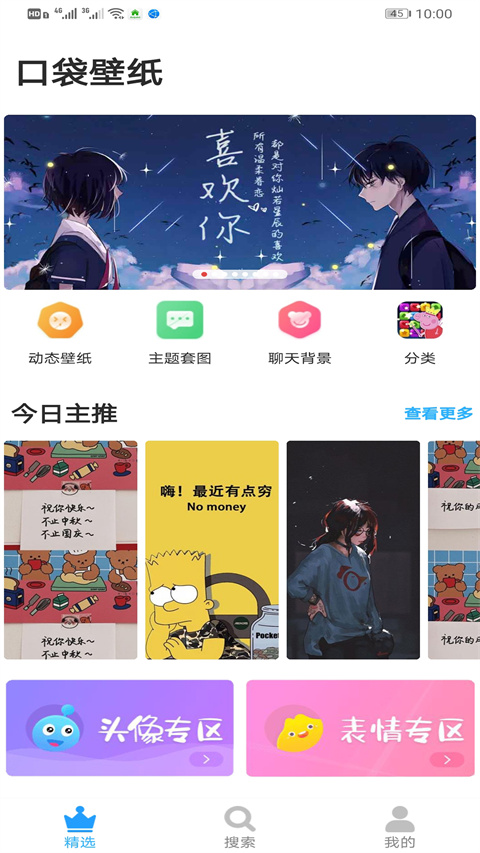 口袋壁纸app