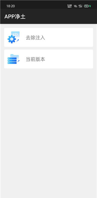 app净土去除软件弹窗工具