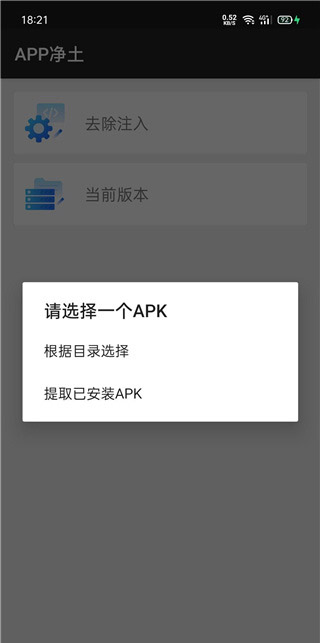 app净土去除软件弹窗工具