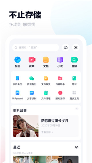百度网盘小米联运版